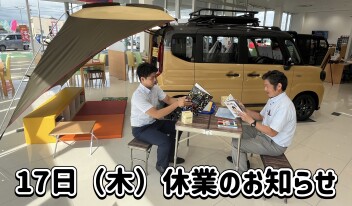 17日休業のお知らせ
